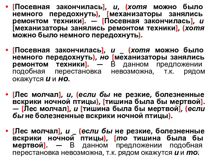 [Посевная закончилась], и, (хотя можно было немного передохнуть), [механизаторы занялись ремонтом