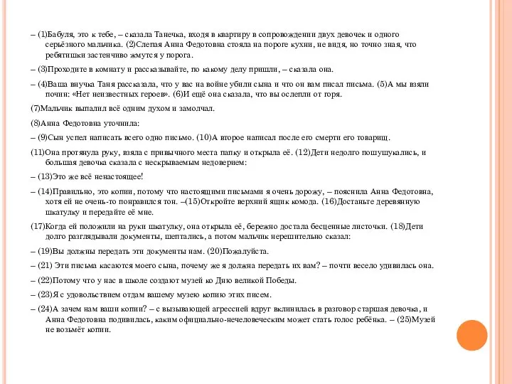 – (1)Бабуля, это к тебе, – сказала Танечка, входя в квартиру