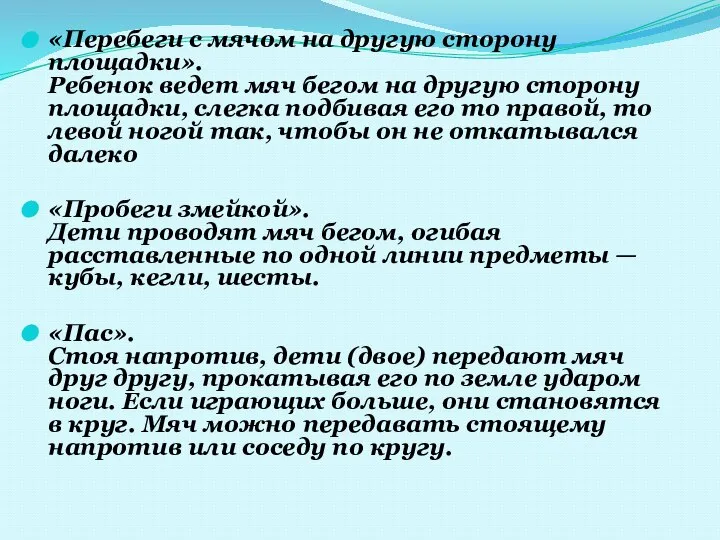 «Перебеги с мячом на другую сторону площадки». Ребенок ведет мяч бегом