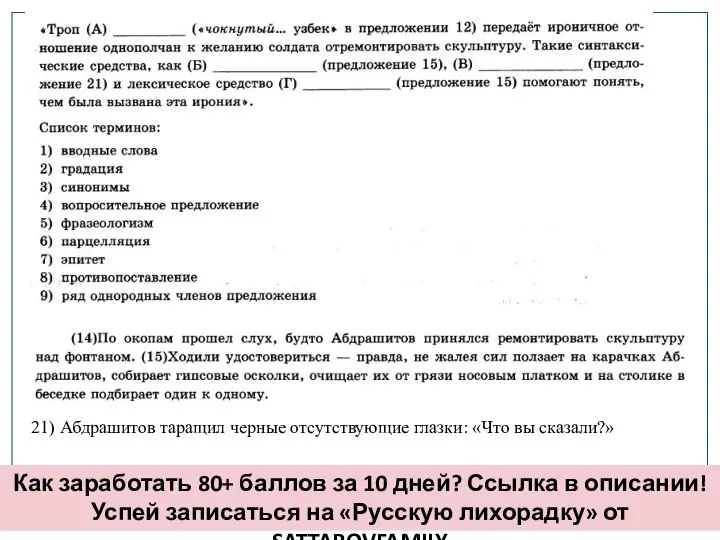 21) Абдрашитов таращил черные отсутствующие глазки: «Что вы сказали?» SattarovFamily –