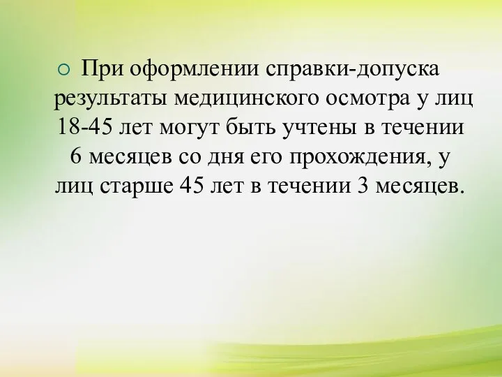 К сдаче нормативов комплекса ГТО допускаются лица, отнесенные к 1, 2