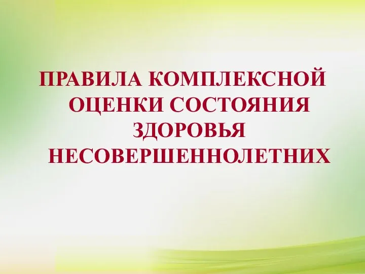 К сдаче нормативов комплекса ГТО допускаются лица, отнесенные к 1, 2