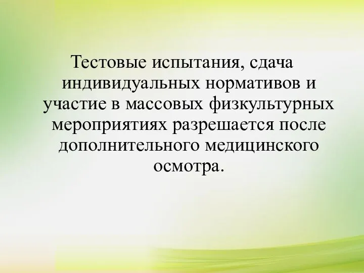 К сдаче нормативов комплекса ГТО допускаются лица, отнесенные к 1, 2