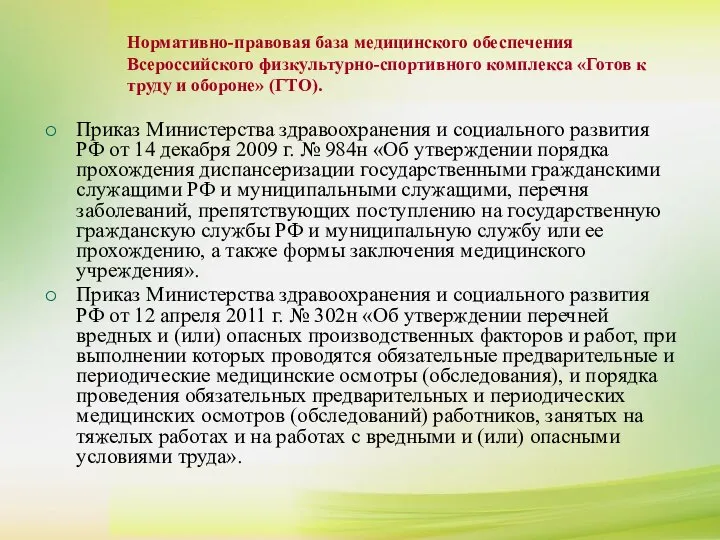 Приказ Министерства здравоохранения и социального развития РФ от 14 декабря 2009