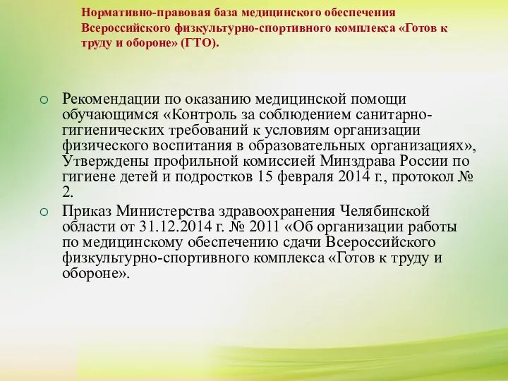 К сдаче нормативов комплекса ГТО допускаются лица, отнесенные к 1, 2