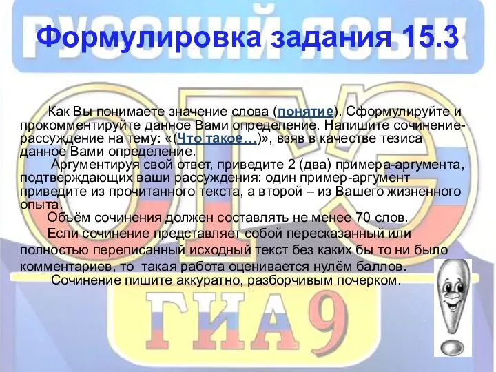 Формулировка задания 15.3 Как Вы понимаете значение слова (понятие). Сформулируйте и