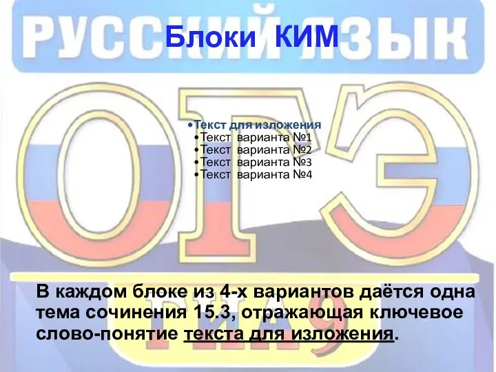 Текст для изложения Текст варианта №1 Текст варианта №2 Текст варианта