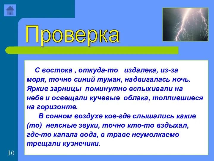 С востока , откуда-то издалека, из-за моря, точно синий туман, надвигалась