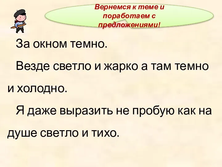 За окном темно. Везде светло и жарко а там темно и