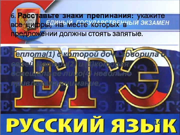 6. Расставьте знаки препинания: укажите все цифры, на месте которых в