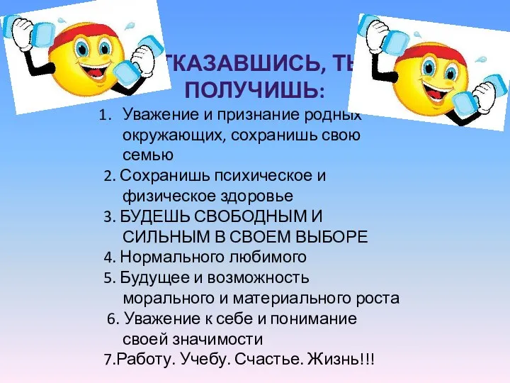 ОТКАЗАВШИСЬ, ТЫ ПОЛУЧИШЬ: Уважение и признание родных окружающих, сохранишь свою семью