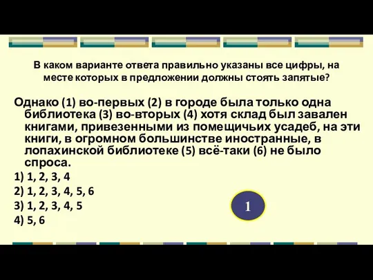 В каком варианте ответа правильно указаны все цифры, на месте которых