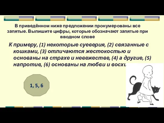 В приведённом ниже предложении пронумерованы все запятые. Выпишите цифры, которые обозначают