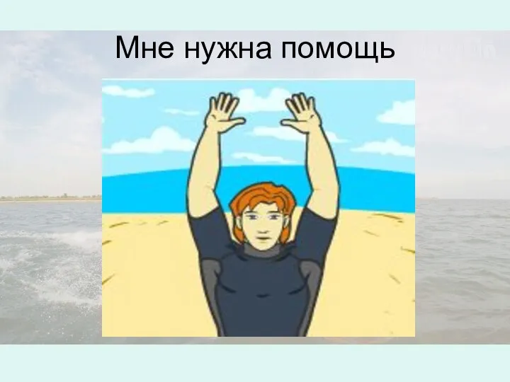 Мне нужна помощь