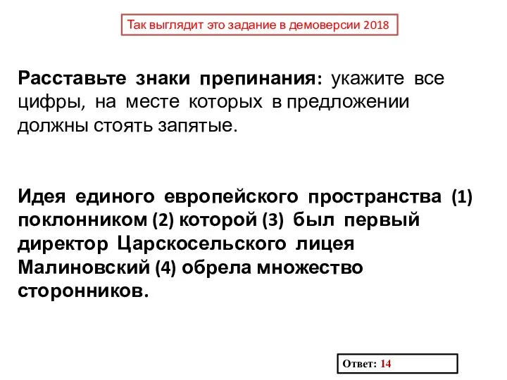 Расставьте знаки препинания: укажите все цифры, на месте которых в предложении