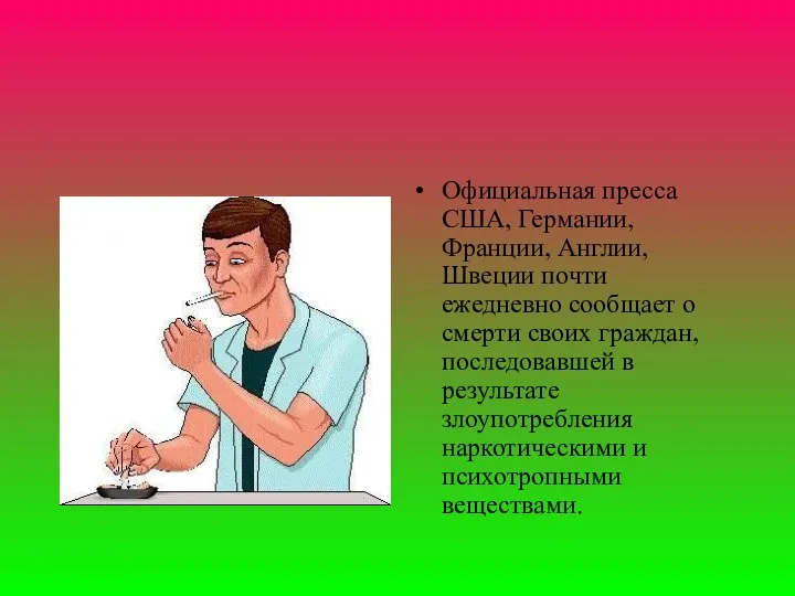 Официальная пpесса США, Геpмании, Фpанции, Англии, Швеции почти ежедневно сообщает о