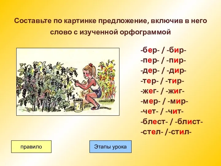 Составьте по картинке предложение, включив в него слово с изученной орфограммой