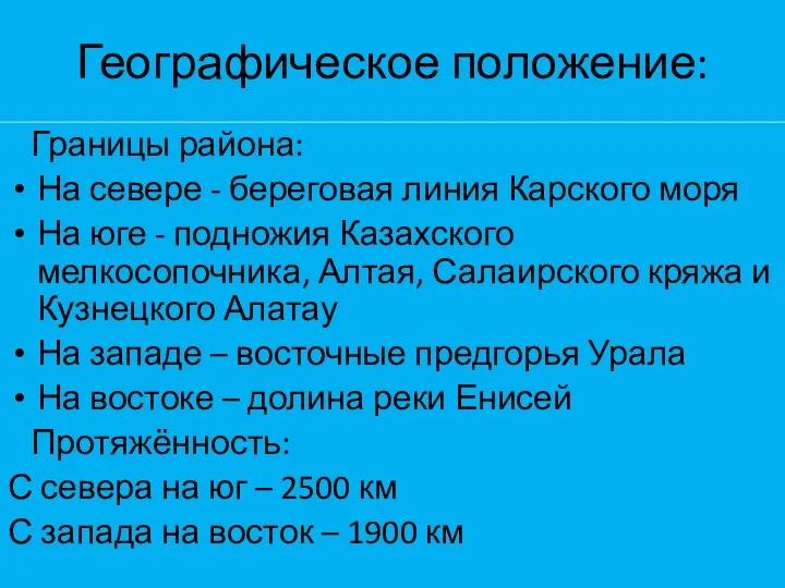 Географическое положение: Границы района: На севере - береговая линия Карского моря