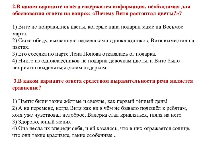 2.В каком варианте ответа содержится информация, необходимая для обоснования ответа на