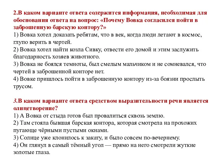 2.В каком варианте ответа содержится информация, необходимая для обоснования ответа на