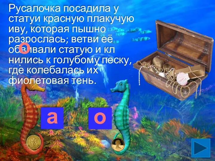 Русалочка посадила у статуи красную плакучую иву, которая пышно разрослась; ветви