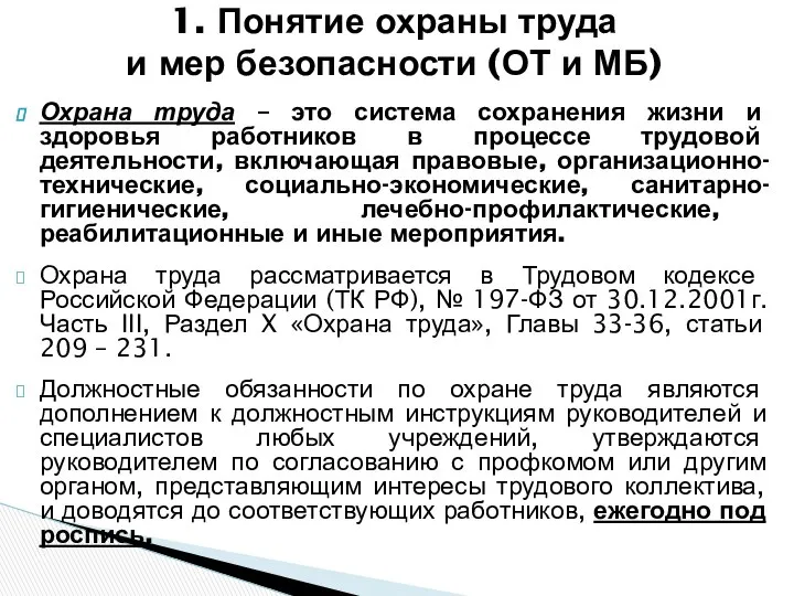 Охрана труда – это система сохранения жизни и здоровья работников в