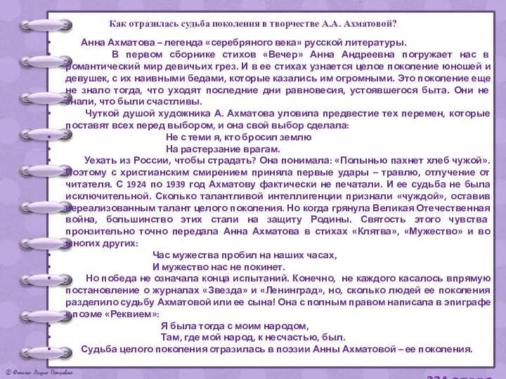 Как отразилась судьба поколения в творчестве А.А. Ахматовой? Анна Ахматова –