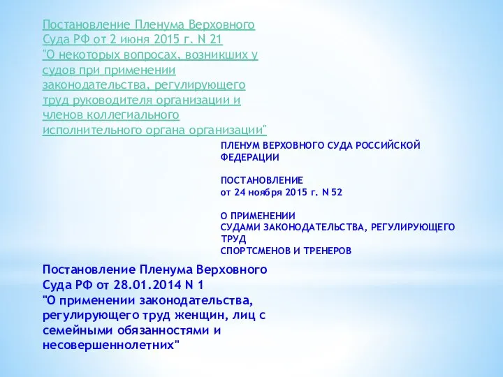 Постановление Пленума Верховного Суда РФ от 2 июня 2015 г. N