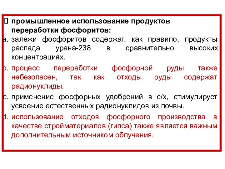 промышленное использование продуктов переработки фосфоритов: залежи фосфоритов содержат, как правило, продукты