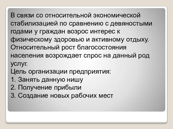 В связи со относительной экономической стабилизацией по сравнению с девяностыми годами