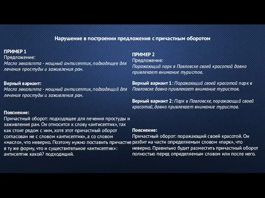 Нарушение в построении предложения с причастным оборотом ПРИМЕР 1 Предложение: Масло