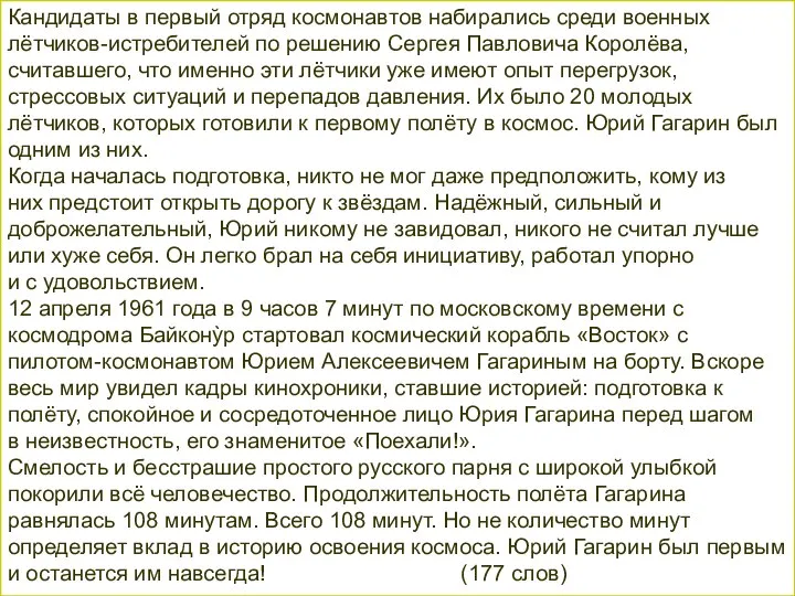 Материалы демоверсии Задание 1. Чтение текста. Вам, конечно, знаком человек, изображённый