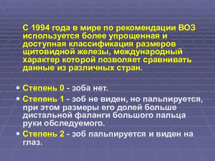 С 1994 года в мире по рекомендации ВОЗ используется более упрощенная