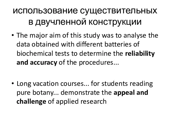 использование существительных в двучленной конструкции The major aim of this study