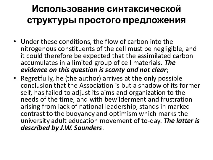 Использование синтаксической структуры простого предложения Under these conditions, the flow of