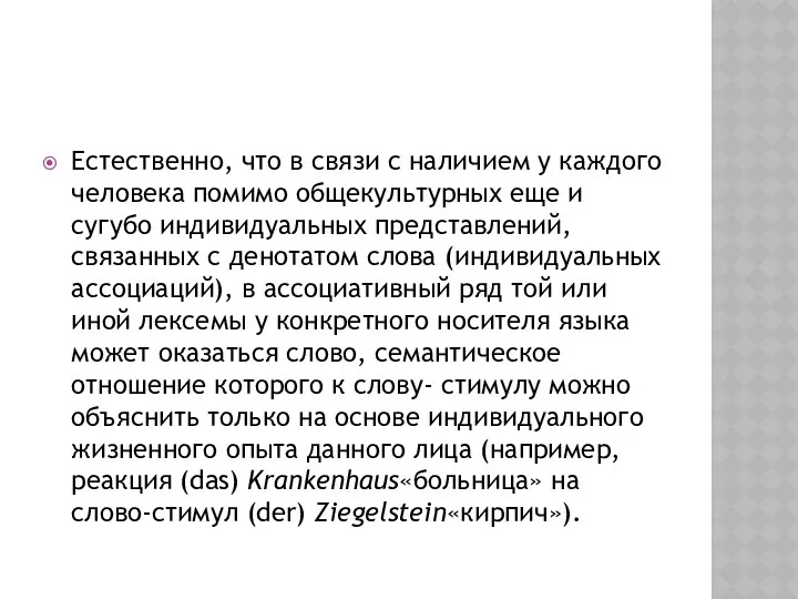 Естественно, что в связи с наличием у каждого человека помимо общекультурных