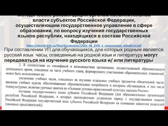 Методические рекомендации органам исполнительной власти субъектов Российской Федерации, осуществляющим государственное управление