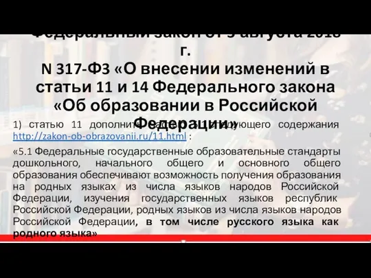 Федеральный закон от 3 августа 2018 г. N 317-Ф3 «О внесении