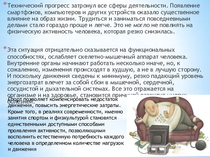 Технический прогресс затронул все сферы деятельности. Появление смартфонов, компьютеров и других