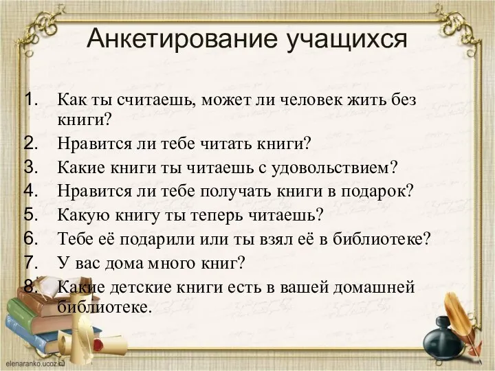 Анкетирование учащихся Как ты считаешь, может ли человек жить без книги?