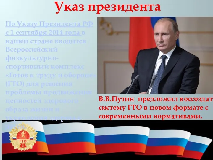 Указ президента По Указу Президента РФ с 1 сентября 2014 года