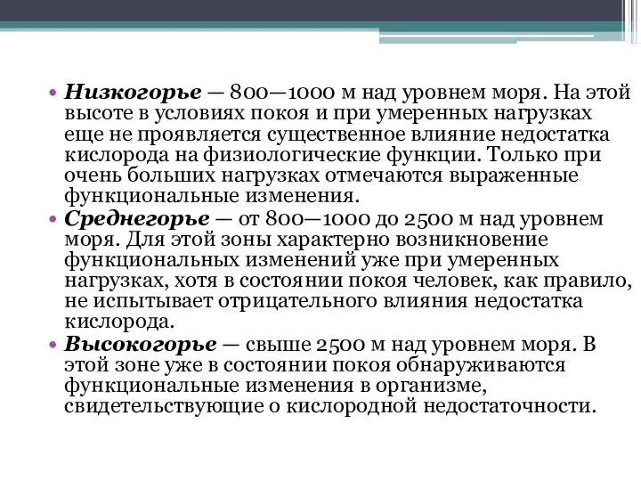 Низкогорье — 800—1000 м над уровнем моря. На этой высоте в