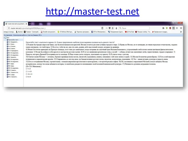 http://master-test.net