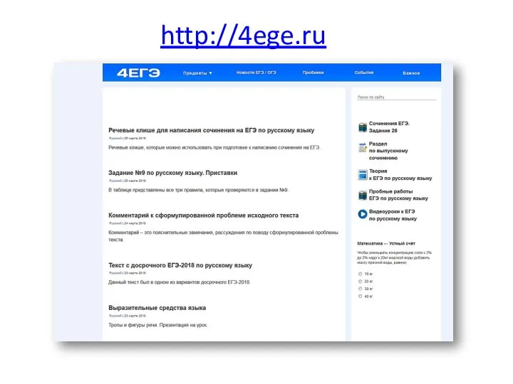 http://4ege.ru