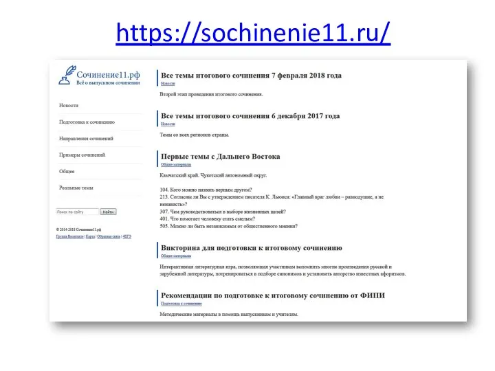 https://sochinenie11.ru/