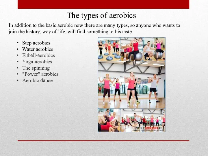 In addition to the basic aerobic now there are many types,