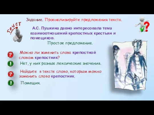 А.С. Пушкина давно интересовала тема взаимоотношений крепостных крестьян и помещиков. Можно