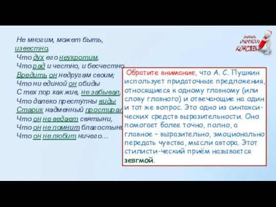 Не многим, может быть, известно, Что дух его неукротим, Что рад