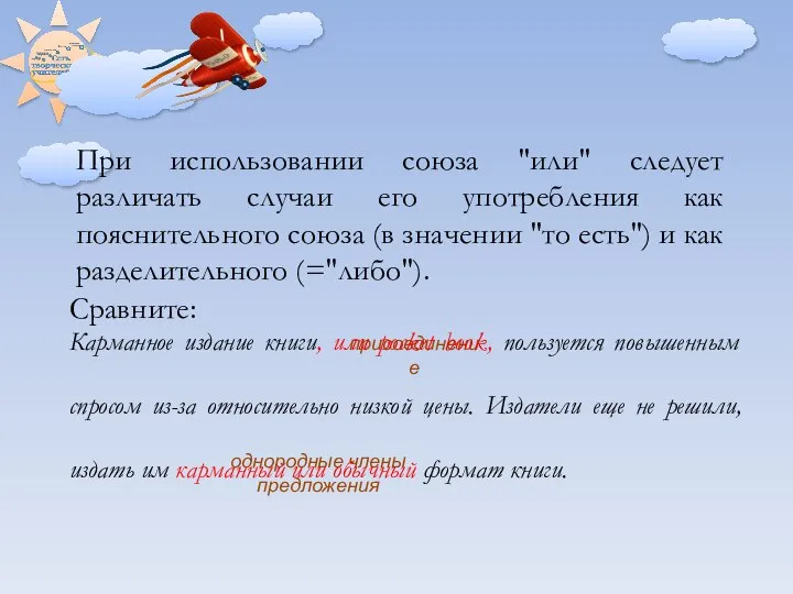 При использовании союза "или" следует различать случаи его употребления как пояснительного