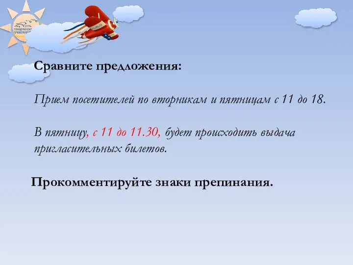 Сравните предложения: Прием посетителей по вторникам и пятницам с 11 до